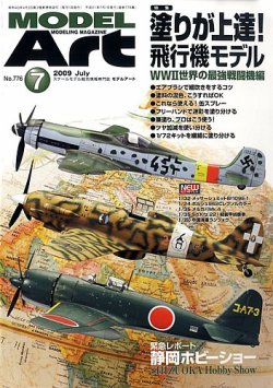 月刊モデルアート No.776 (発売日2009年05月26日) 表紙