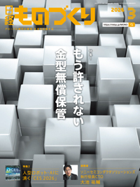 日経ものづくり 2026年3月号 (発売日2026年03月01日) | 雑誌/定期購読