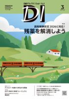 日経ドラッグインフォメーションのバックナンバー | 雑誌/定期購読の