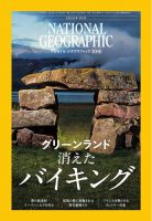 ナショナル ジオグラフィック日本版 2026年3月号 表紙