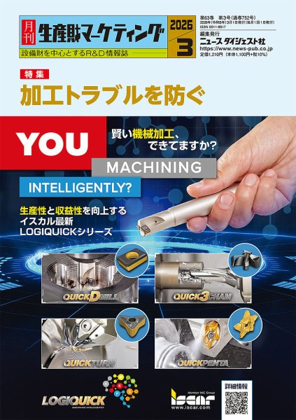 月刊生産財マーケティング 2026年3月号 (発売日2026年03月01日) 表紙