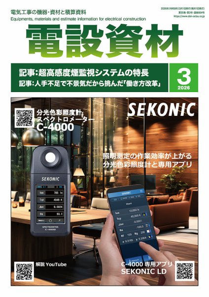 月刊電設資材 3月号 (発売日2026年03月01日) 表紙