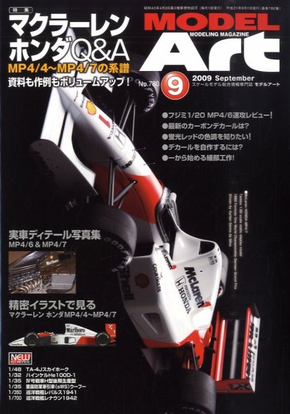 月刊モデルアート No.780 (発売日2009年07月25日) 表紙