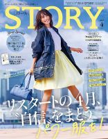 STORY（ストーリィ）のバックナンバー | 雑誌/電子書籍/定期購読の予約