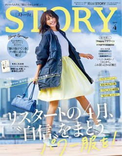 STORY（ストーリィ）｜定期購読11%OFF - 雑誌のFujisan