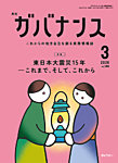 月刊　ガバナンス 2026年3月号の表紙