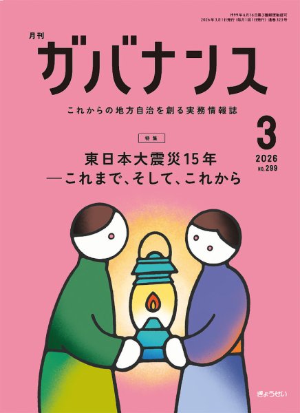 月刊　ガバナンス 2026年3月号 (発売日2026年02月27日) 表紙