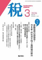 月刊　税 2026年3月号 (発売日2026年03月01日) 表紙