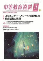 月刊中等教育資料 3月号 表紙