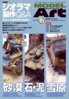 月刊モデルアート No.781 表紙