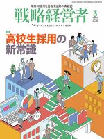 戦略経営者　　バックナンバーセット30冊セット 戦略経営者 バックナンバーセット30冊セット - メルカリ