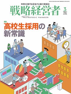 戦略経営者の最新号【No.473 3月号 (発売日2026年03月01日)】| 雑誌