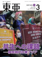 東亜 2026年3月号 (発売日2026年03月01日) 表紙