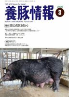 月刊養豚情報 2026年3月号 表紙