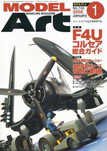 月刊モデルアート No.740 (発売日2007年11月26日) 表紙