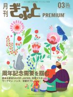 月刊Gift PREMIUM 2026年3月号 表紙