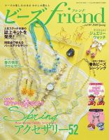 ビーズfriendの最新号【Vol.90 (発売日2026年02月28日)】| 雑誌