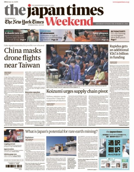 The Japan Times / The New York Times Weekend Edition No.44,831 (発売日2026年02月28日) 表紙