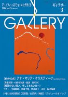 月刊ギャラリー 2026年3月号 (発売日2026年03月01日) 表紙