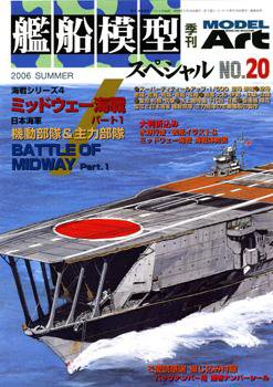 艦船模型スペシャル No.20 (発売日2006年05月15日) 表紙