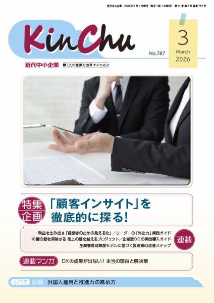 近代中小企業　速習 3月 本誌/別冊 (発売日2026年03月01日) 表紙