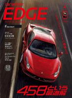 カーセンサーEDGE お得な定期購読！ | 雑誌/定期購読の予約はFujisan