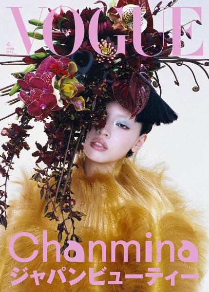 VOGUE JAPAN (ヴォーグ ジャパン) 2026年4月号 (発売日2026年02月28日) 表紙