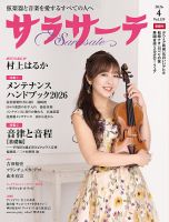 サラサーテ 2026年4月号 (発売日2026年03月02日) 表紙
