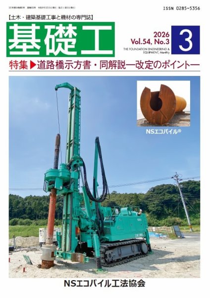 基礎工 3月号 (発売日2026年02月28日) 表紙