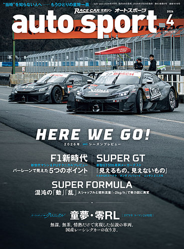 auto sport（オートスポーツ） 2026年4月号 (発売日2026年02月28日