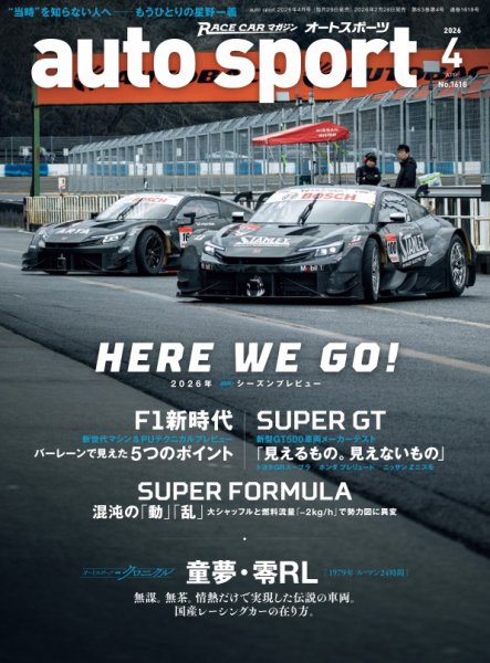auto sport（オートスポーツ） 2026年4月号 (発売日2026年02月28日) 表紙