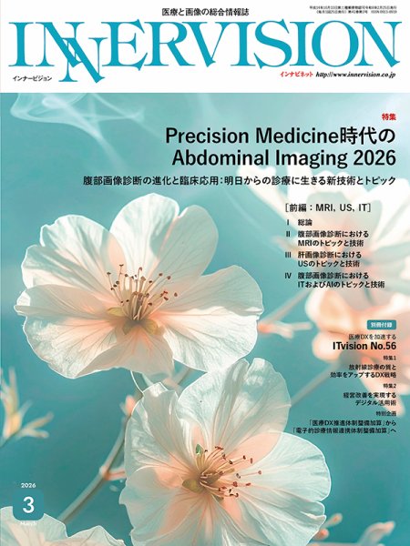 INNERVISION（インナービジョン） 2026年3月号 (発売日2026年03月01日) 表紙