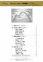 世界潮流アップデート 第1137号 (発売日2026年02月27日) 表紙