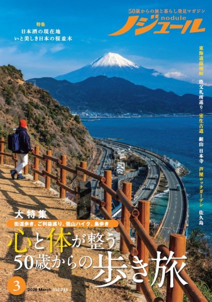 ノジュール（nodule） 2026年3月号 (発売日2026年02月28日) 表紙