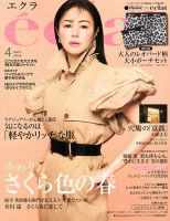 eclat（エクラ）｜定期購読35%OFF - 雑誌のFujisan
