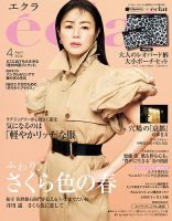 eclat（エクラ）のバックナンバー | 雑誌/電子書籍/定期購読の予約は