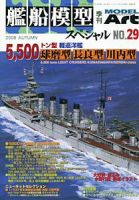 艦船模型スペシャルのバックナンバー (5ページ目 15件表示) | 雑誌/電子書籍/定期購読の予約はFujisan