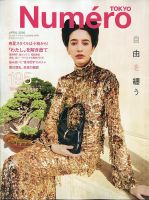 Numero TOKYO（ヌメロ・トウキョウ）の次号【2026年03月27日発売号