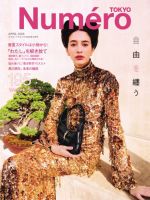 NumeroTOKYO 2013年 10月 70号 Numero TOKYO（ヌメロ・トウキョウ）のバックナンバー | 雑誌/電子書籍
