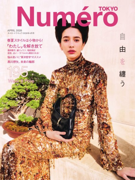 Numero TOKYO（ヌメロ・トウキョウ） 2026年4月号 (発売日2026年02月28日) 表紙