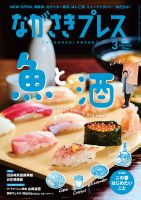 ながさきPRESS（ながさきプレス） 571 表紙