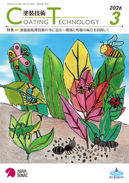 塗装技術 2026年3月号 (発売日2026年03月01日) 表紙