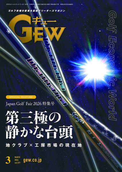 ゴルフ エコノミック ワールド 2026年3月号 (発売日2026年03月06日) 表紙