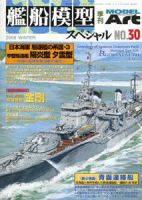 艦船模型スペシャルのバックナンバー (5ページ目 15件表示) | 雑誌/電子書籍/定期購読の予約はFujisan