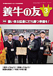 養牛の友 3月号の表紙