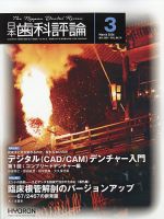 日本歯科評論のバックナンバー | 雑誌/定期購読の予約はFujisan