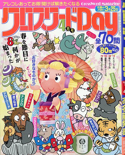 クロスワードDayの最新号【2026年4月号 (発売日2026年02月26日