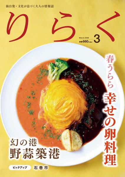 りらく 2026年3月号 (発売日2026年02月28日) 表紙