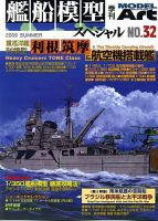 艦船模型スペシャルのバックナンバー (4ページ目 15件表示) | 雑誌/電子書籍/定期購読の予約はFujisan