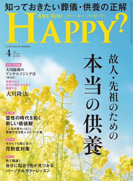 Are You Happy？（アーユーハッピー） 2026年4月号 (発売日2026年02月28日) 表紙
